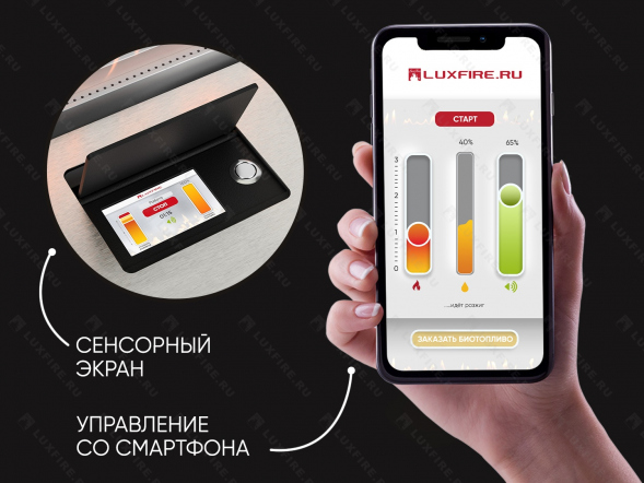 Автоматический биокамин Lux Fire Smart Flame 1500 RC INOX